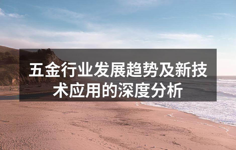 现代化五金生产线